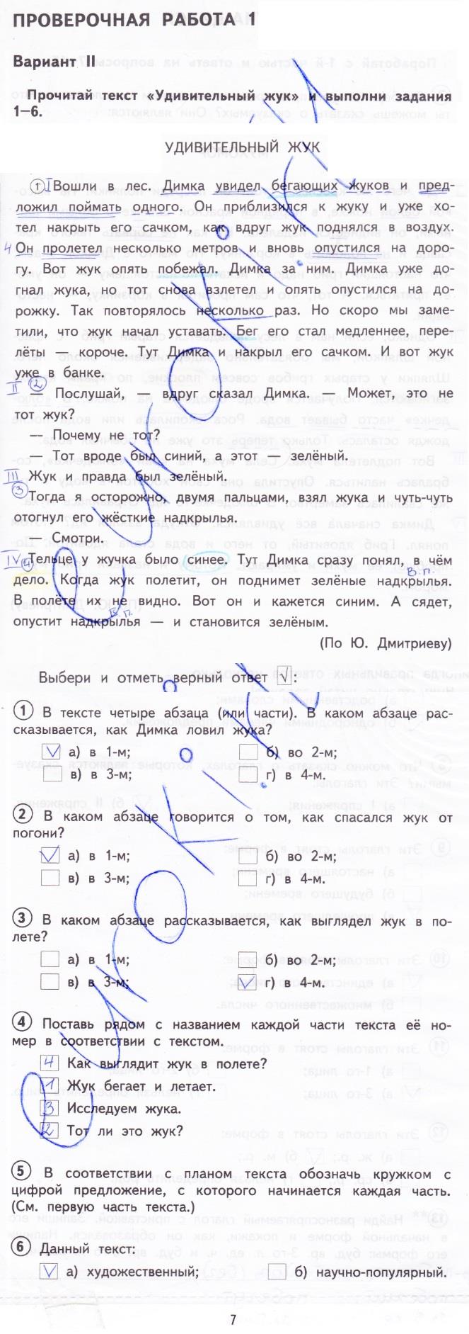 гдз 4 класс тетрадь для проверочных работ страница 4 русский язык Лаврова