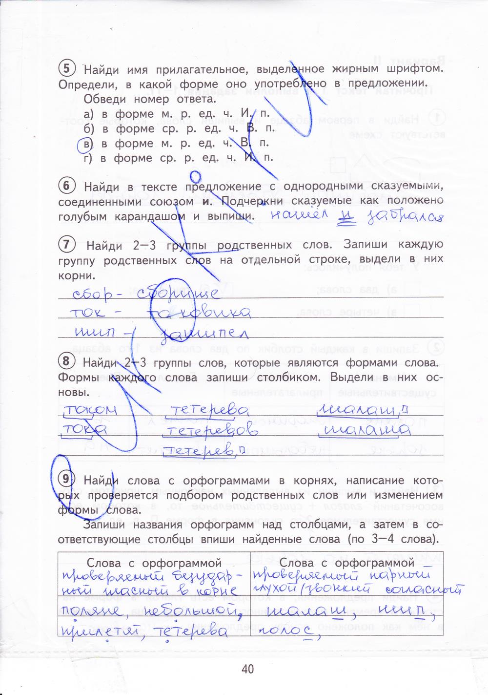 гдз 4 класс тетрадь для проверочных работ страница 40 русский язык Лаврова