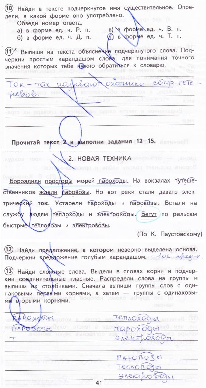 гдз 4 класс тетрадь для проверочных работ страница 41 русский язык Лаврова