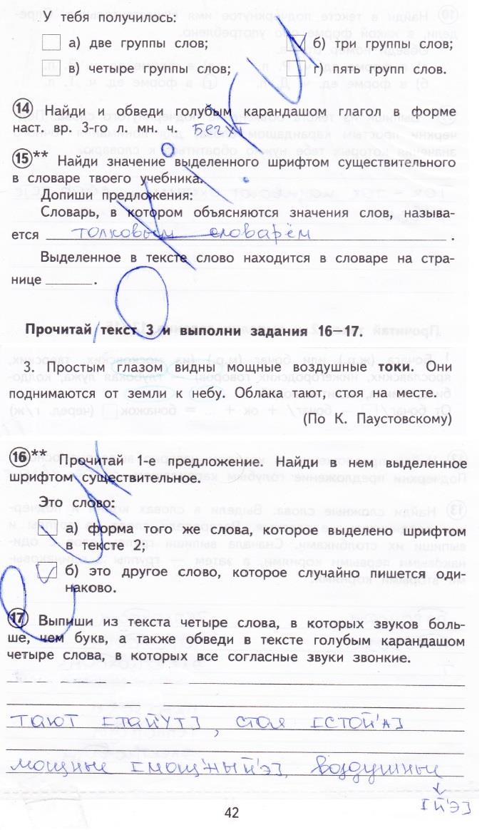 гдз 4 класс тетрадь для проверочных работ страница 42 русский язык Лаврова