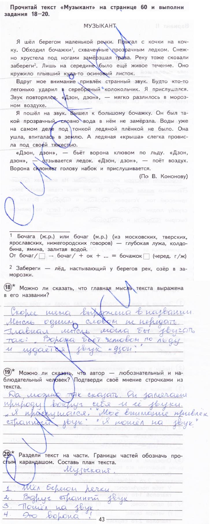 гдз 4 класс тетрадь для проверочных работ страница 43 русский язык Лаврова