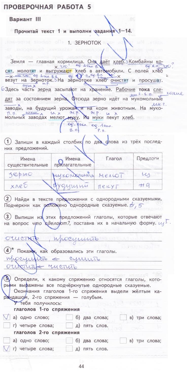 гдз 4 класс тетрадь для проверочных работ страница 44 русский язык Лаврова