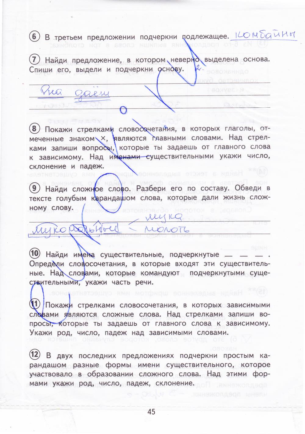 гдз 4 класс тетрадь для проверочных работ страница 45 русский язык Лаврова