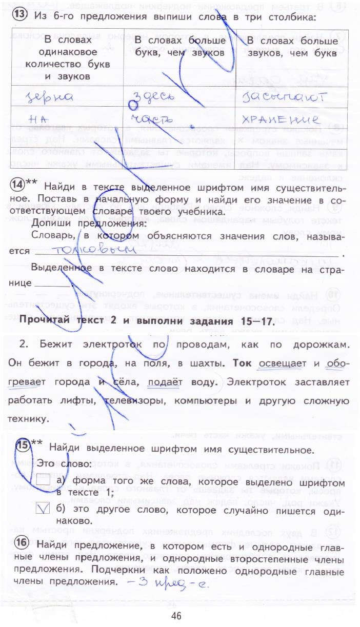 гдз 4 класс тетрадь для проверочных работ страница 46 русский язык Лаврова