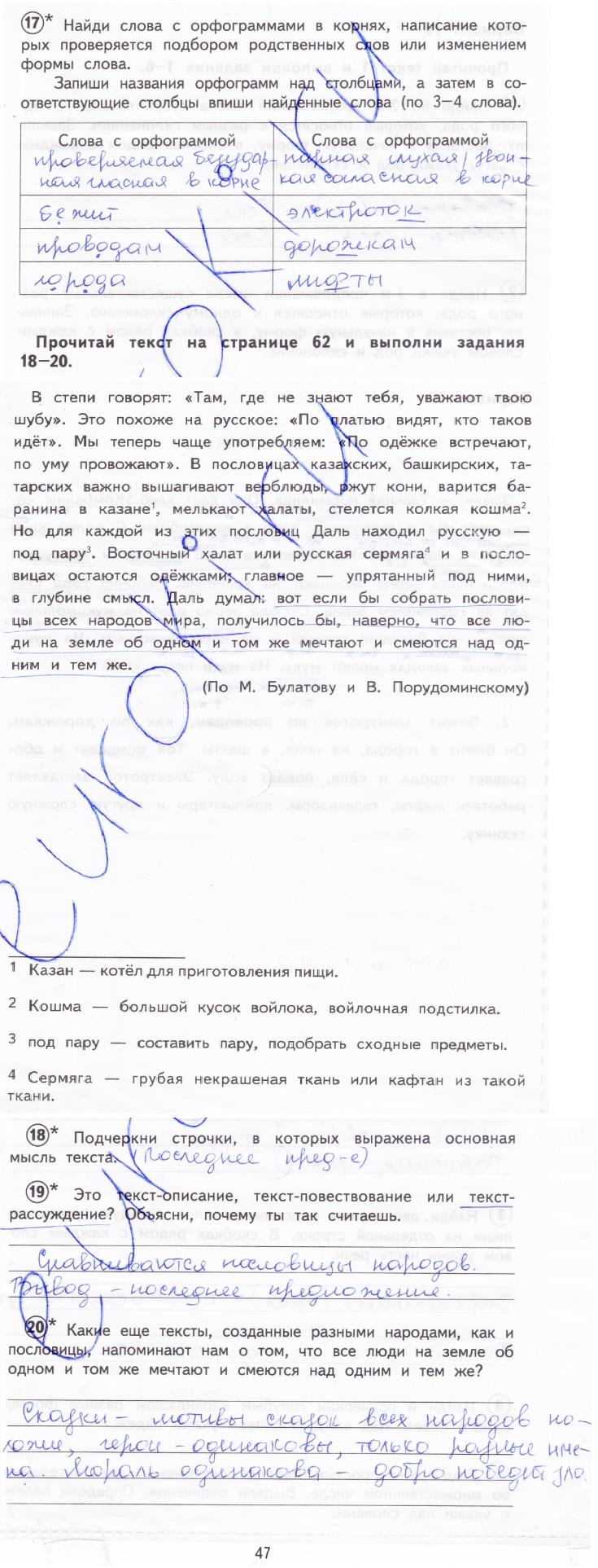 гдз 4 класс тетрадь для проверочных работ страница 47 русский язык Лаврова