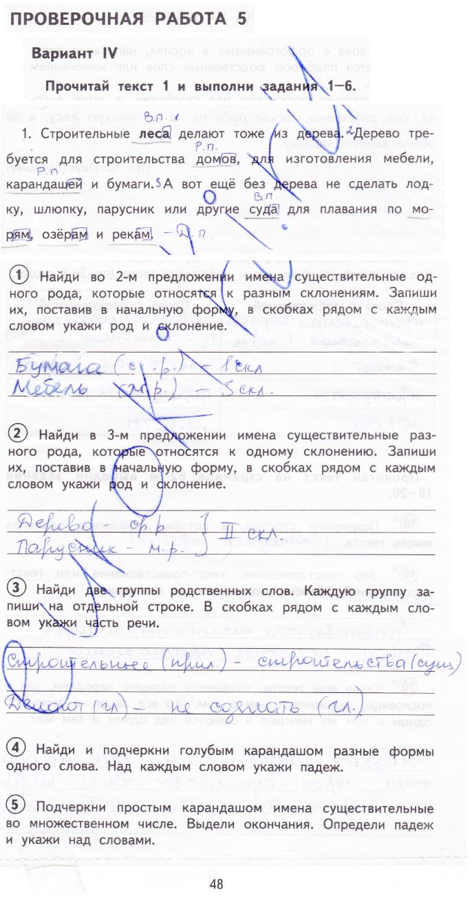 гдз 4 класс тетрадь для проверочных работ страница 48 русский язык Лаврова