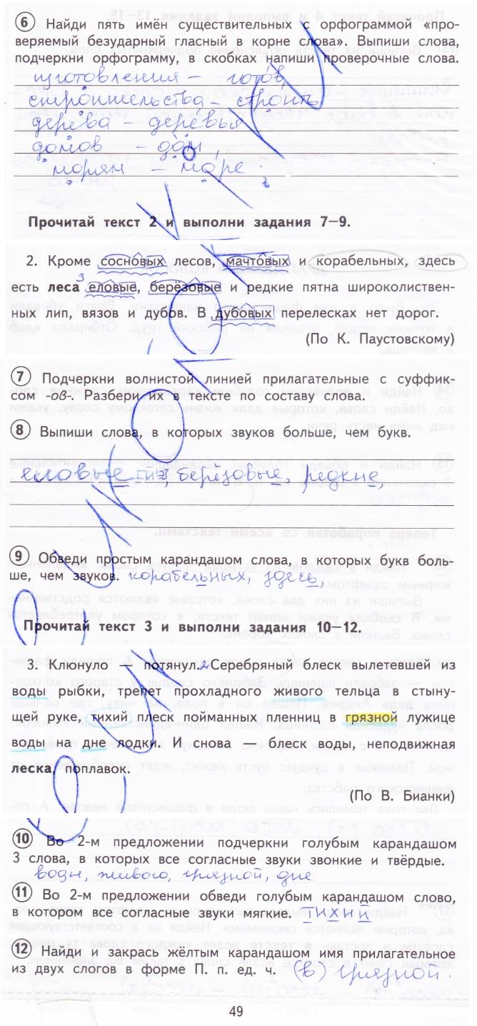 гдз 4 класс тетрадь для проверочных работ страница 49 русский язык Лаврова