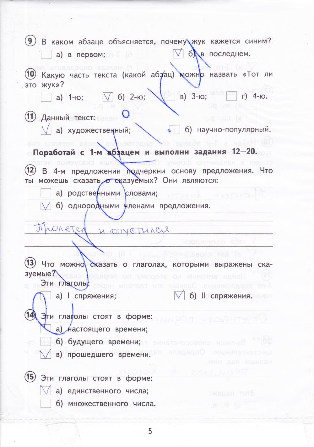 гдз 4 класс тетрадь для проверочных работ страница 5 русский язык Лаврова