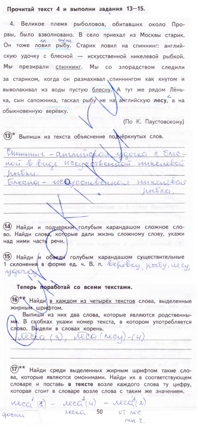гдз 4 класс тетрадь для проверочных работ страница 50 русский язык Лаврова