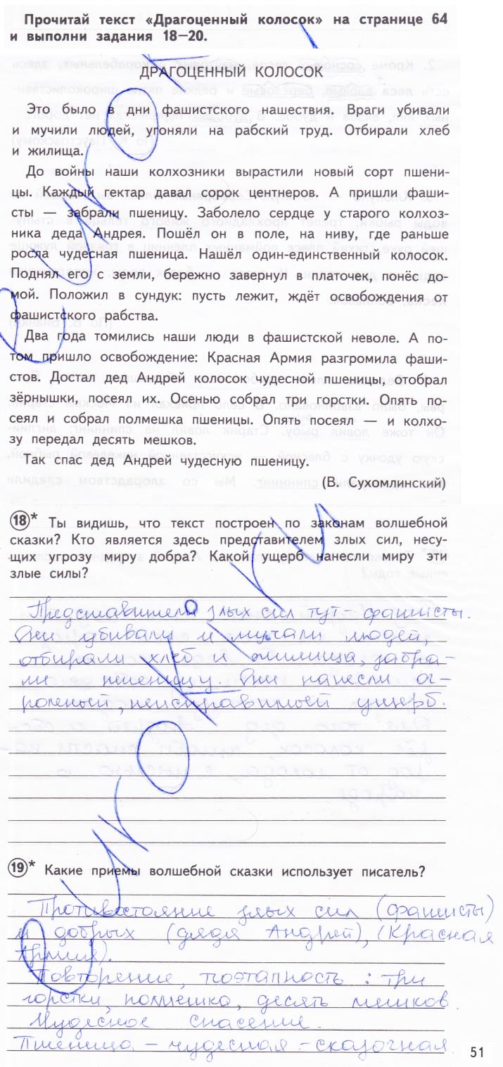 гдз 4 класс тетрадь для проверочных работ страница 51 русский язык Лаврова