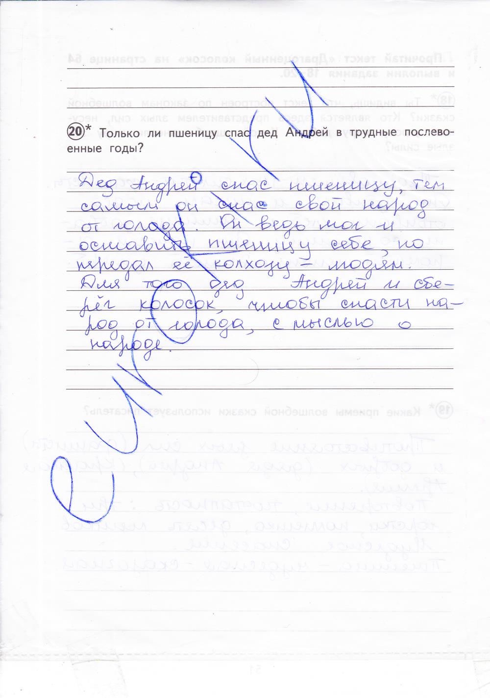 гдз 4 класс тетрадь для проверочных работ страница 52 русский язык Лаврова