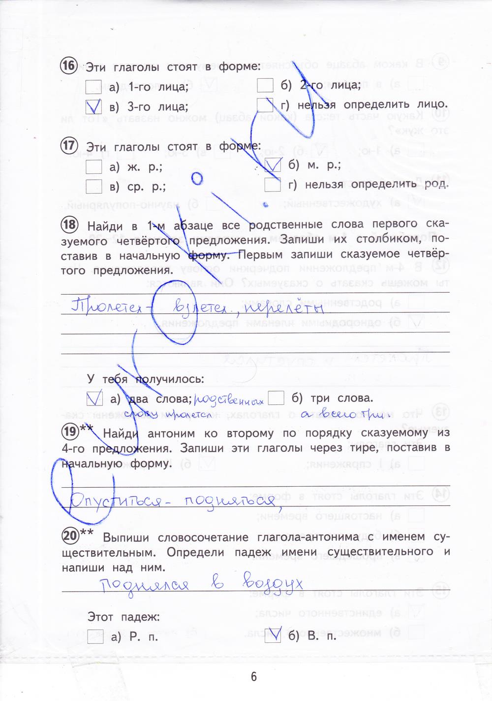гдз 4 класс тетрадь для проверочных работ страница 6 русский язык Лаврова