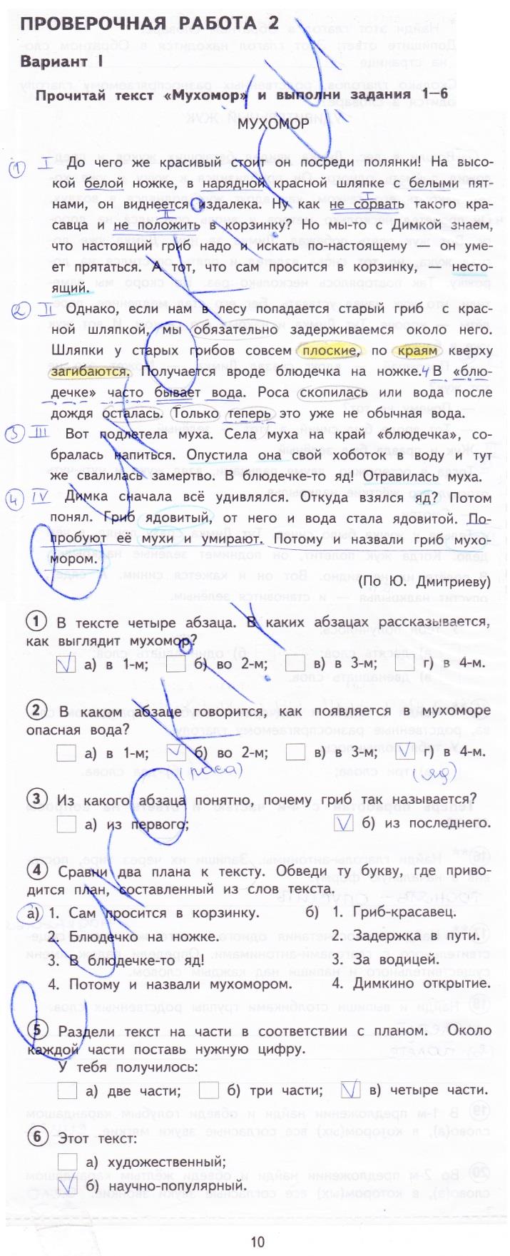 гдз 4 класс тетрадь для проверочных работ страница 7 русский язык Лаврова