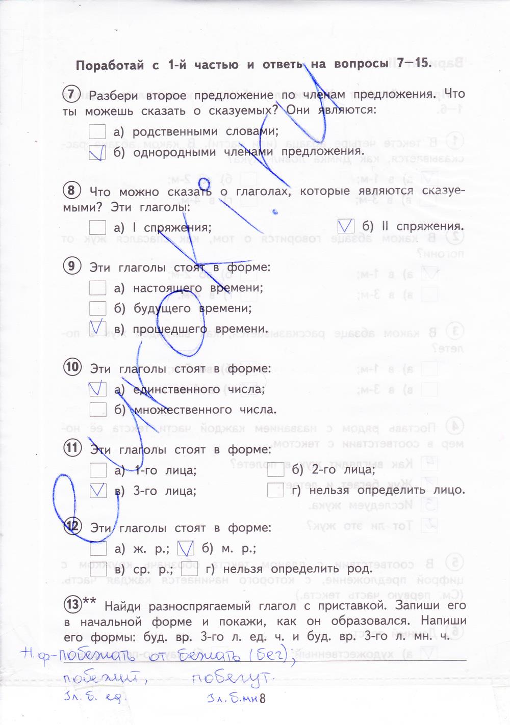 гдз 4 класс тетрадь для проверочных работ страница 8 русский язык Лаврова