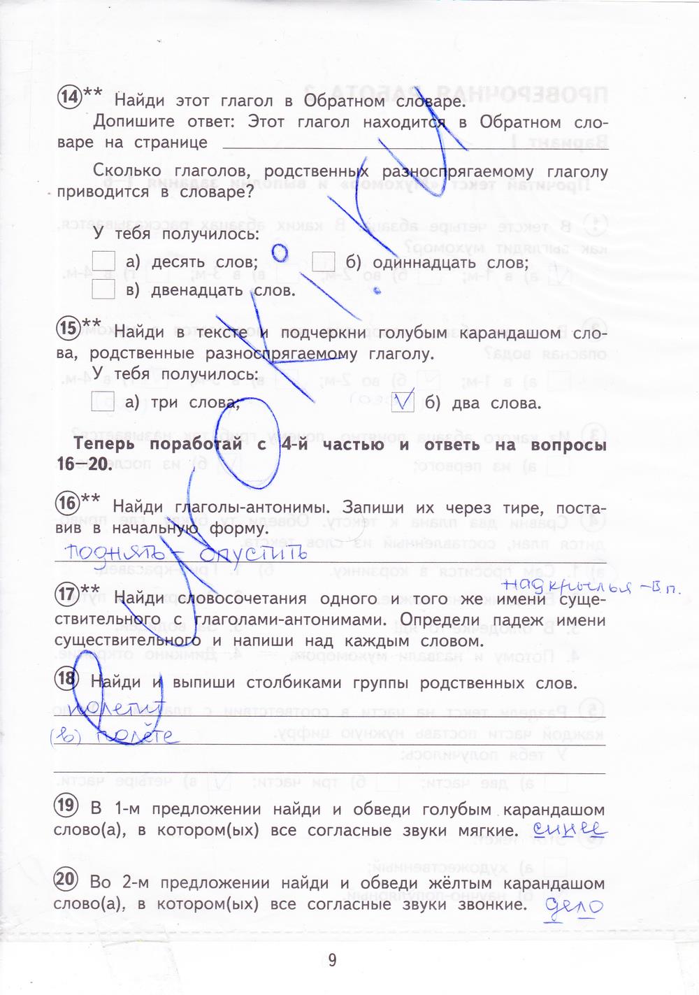 гдз 4 класс тетрадь для проверочных работ страница 9 русский язык Лаврова