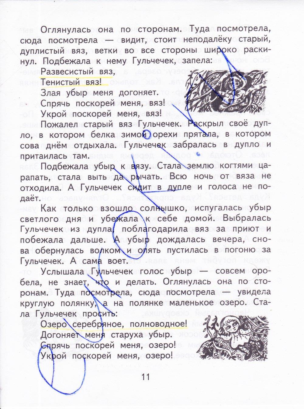 гдз 4 класс рабочая тетрадь часть 1 страница 11 литературное чтение Малаховская, Чуракова