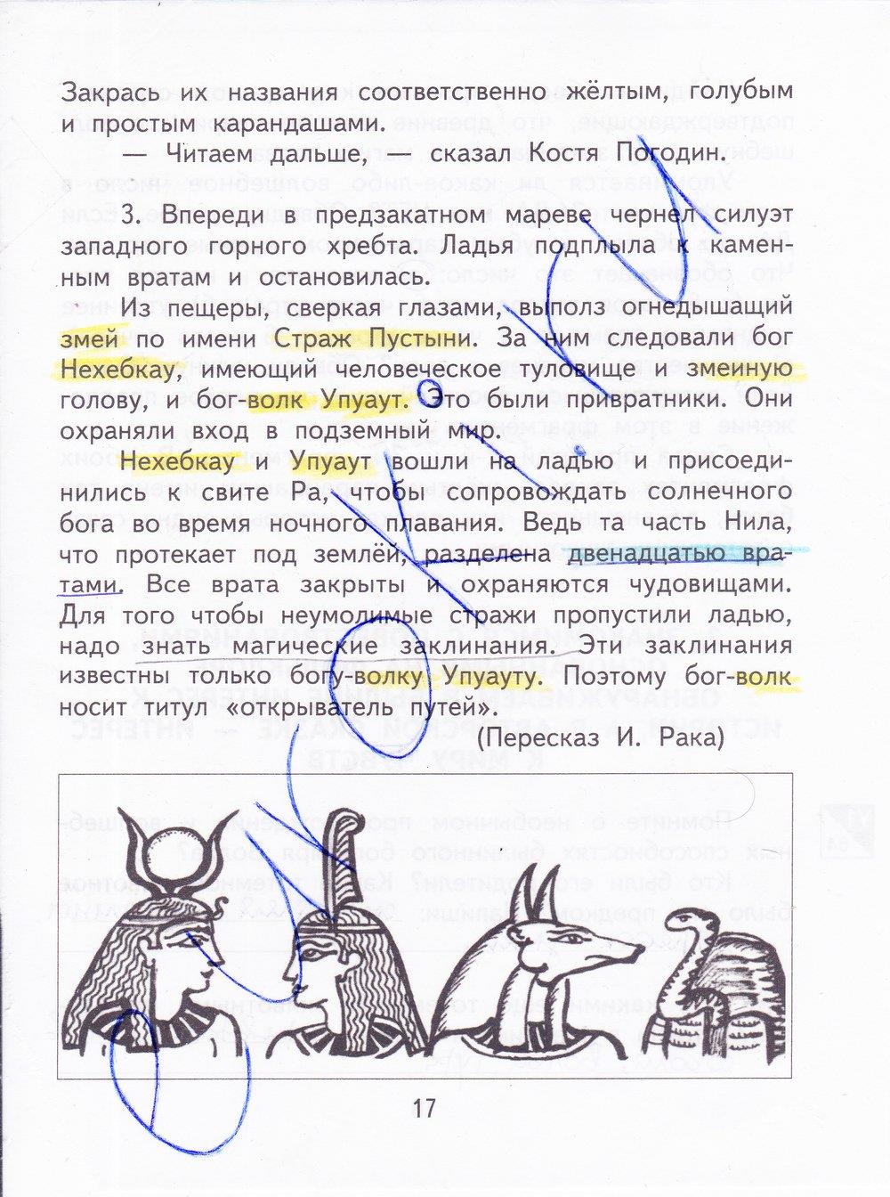 гдз 4 класс рабочая тетрадь часть 1 страница 17 литературное чтение Малаховская, Чуракова
