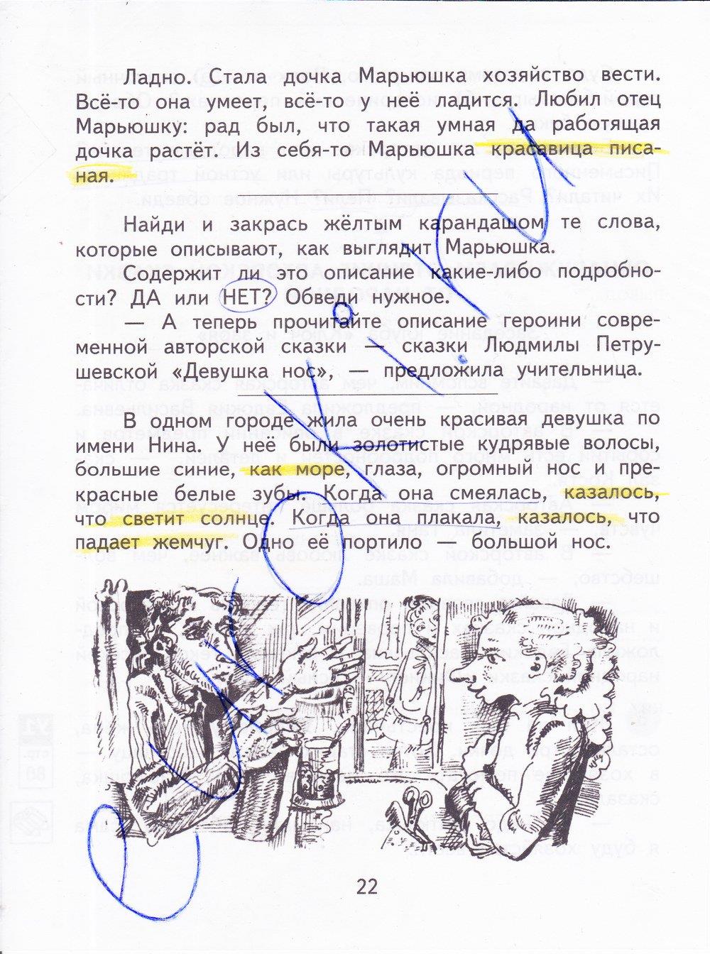гдз 4 класс рабочая тетрадь часть 1 страница 22 литературное чтение Малаховская, Чуракова