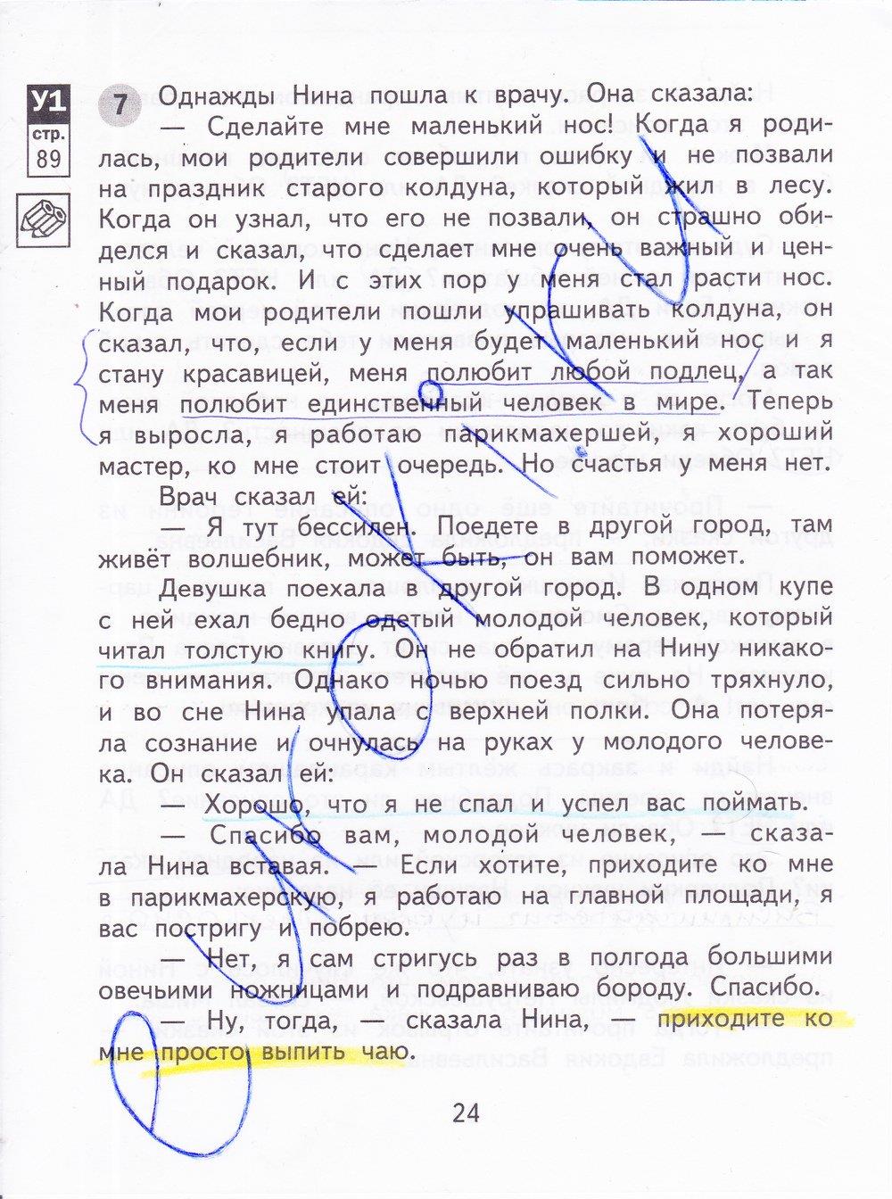гдз 4 класс рабочая тетрадь часть 1 страница 24 литературное чтение Малаховская, Чуракова