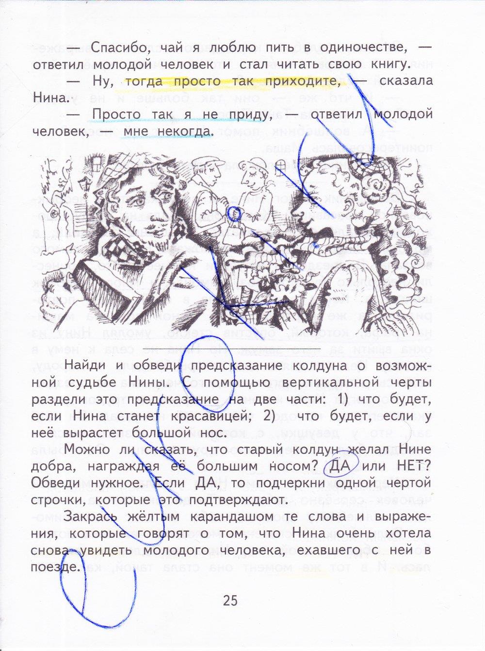 гдз 4 класс рабочая тетрадь часть 1 страница 25 литературное чтение Малаховская, Чуракова
