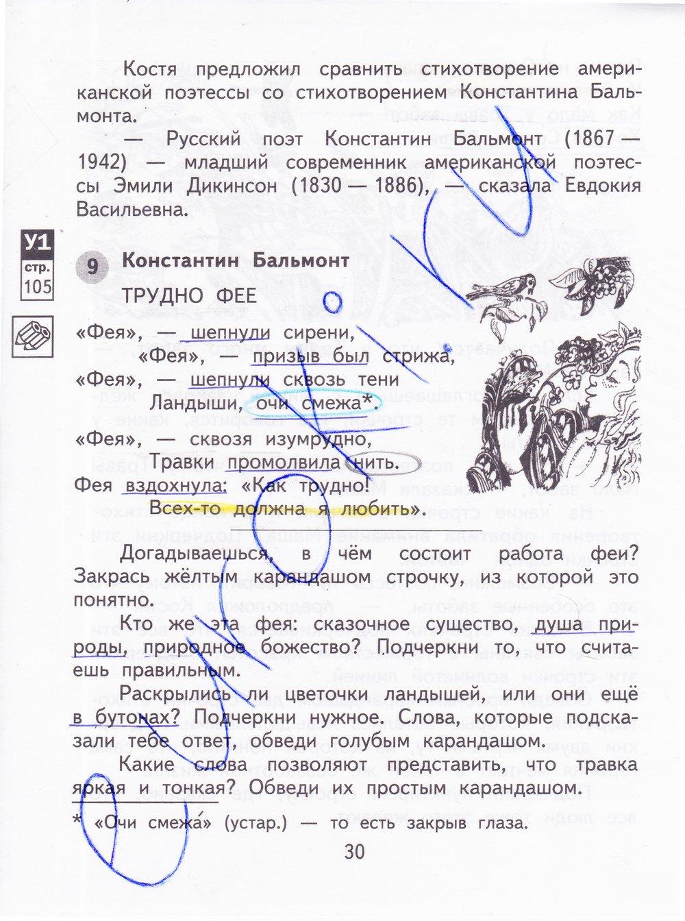 гдз 4 класс рабочая тетрадь часть 1 страница 30 литературное чтение Малаховская, Чуракова