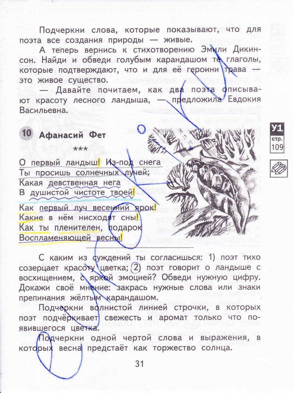 гдз 4 класс рабочая тетрадь часть 1 страница 31 литературное чтение Малаховская, Чуракова