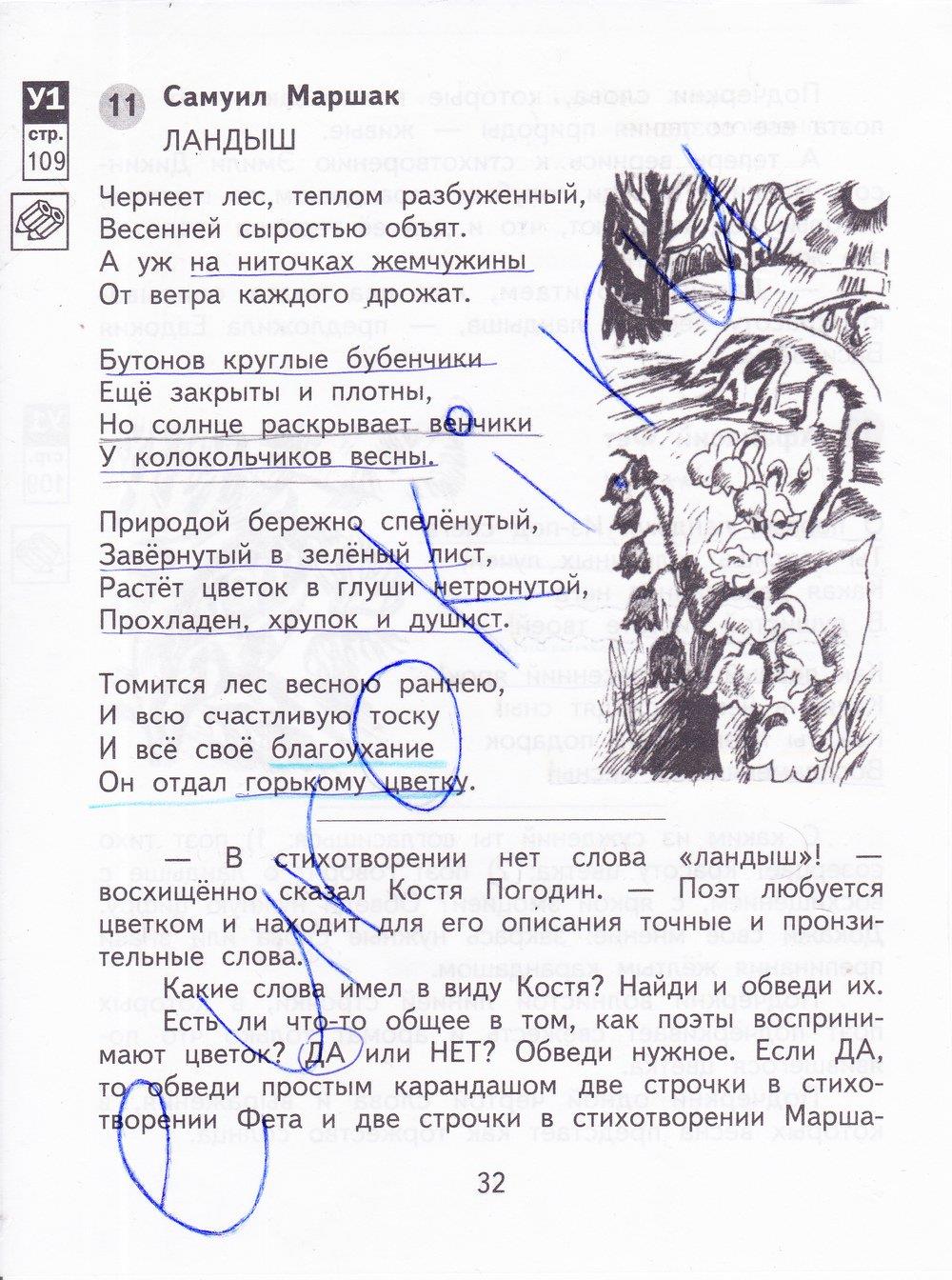 гдз 4 класс рабочая тетрадь часть 1 страница 32 литературное чтение Малаховская, Чуракова