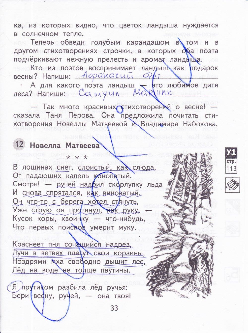 гдз 4 класс рабочая тетрадь часть 1 страница 33 литературное чтение Малаховская, Чуракова