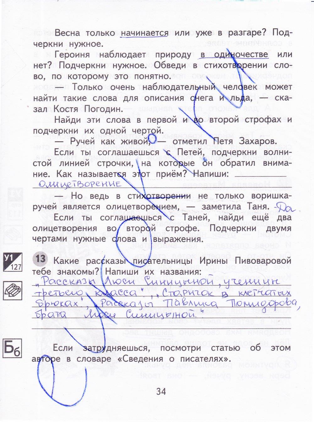 гдз 4 класс рабочая тетрадь часть 1 страница 34 литературное чтение Малаховская, Чуракова