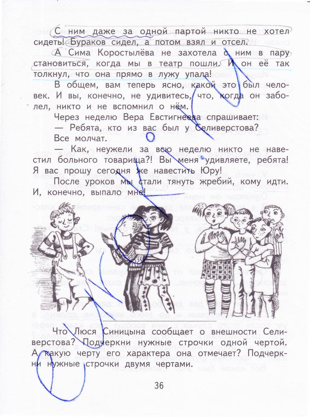 гдз 4 класс рабочая тетрадь часть 1 страница 36 литературное чтение Малаховская, Чуракова