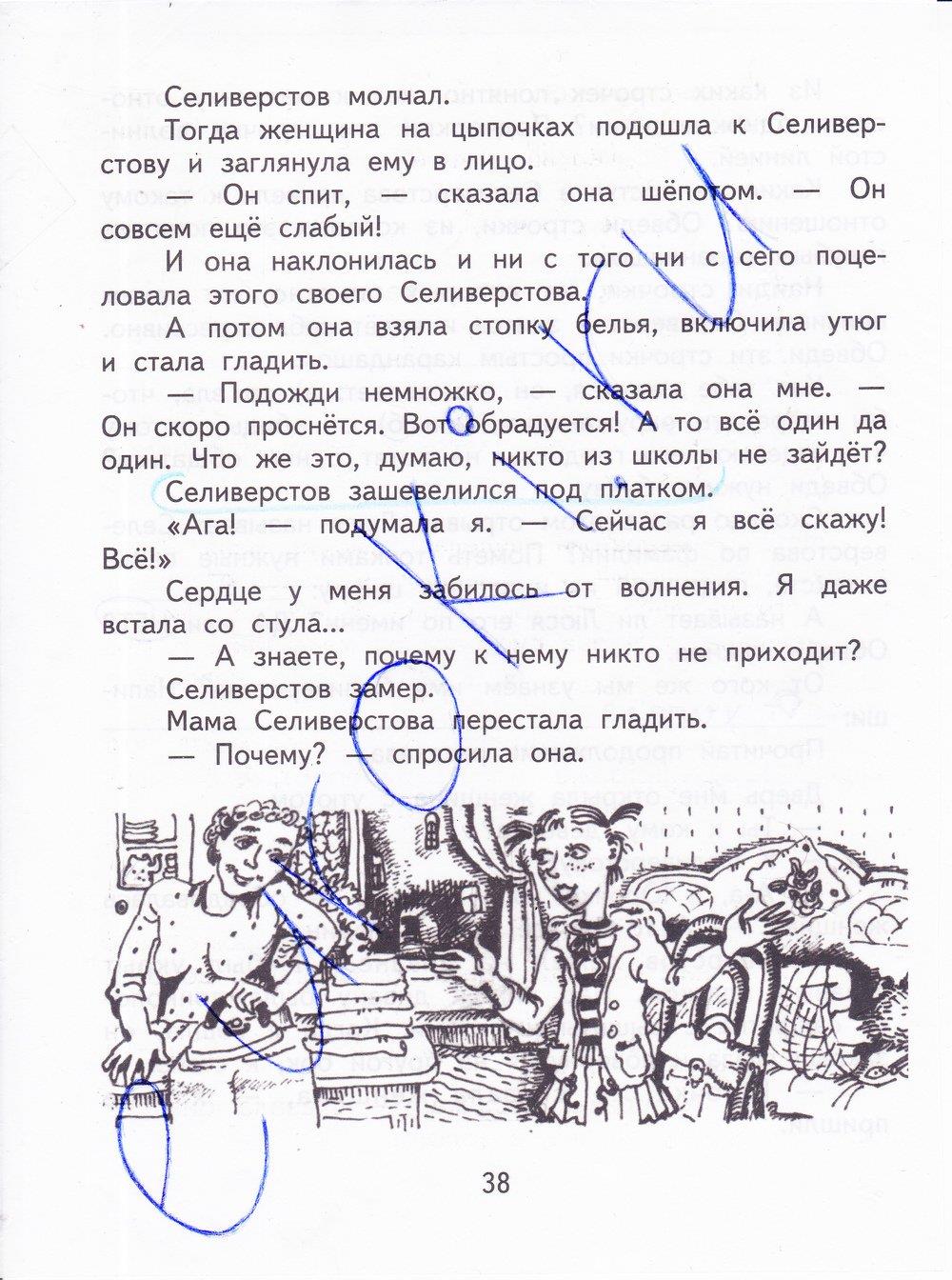 гдз 4 класс рабочая тетрадь часть 1 страница 38 литературное чтение Малаховская, Чуракова