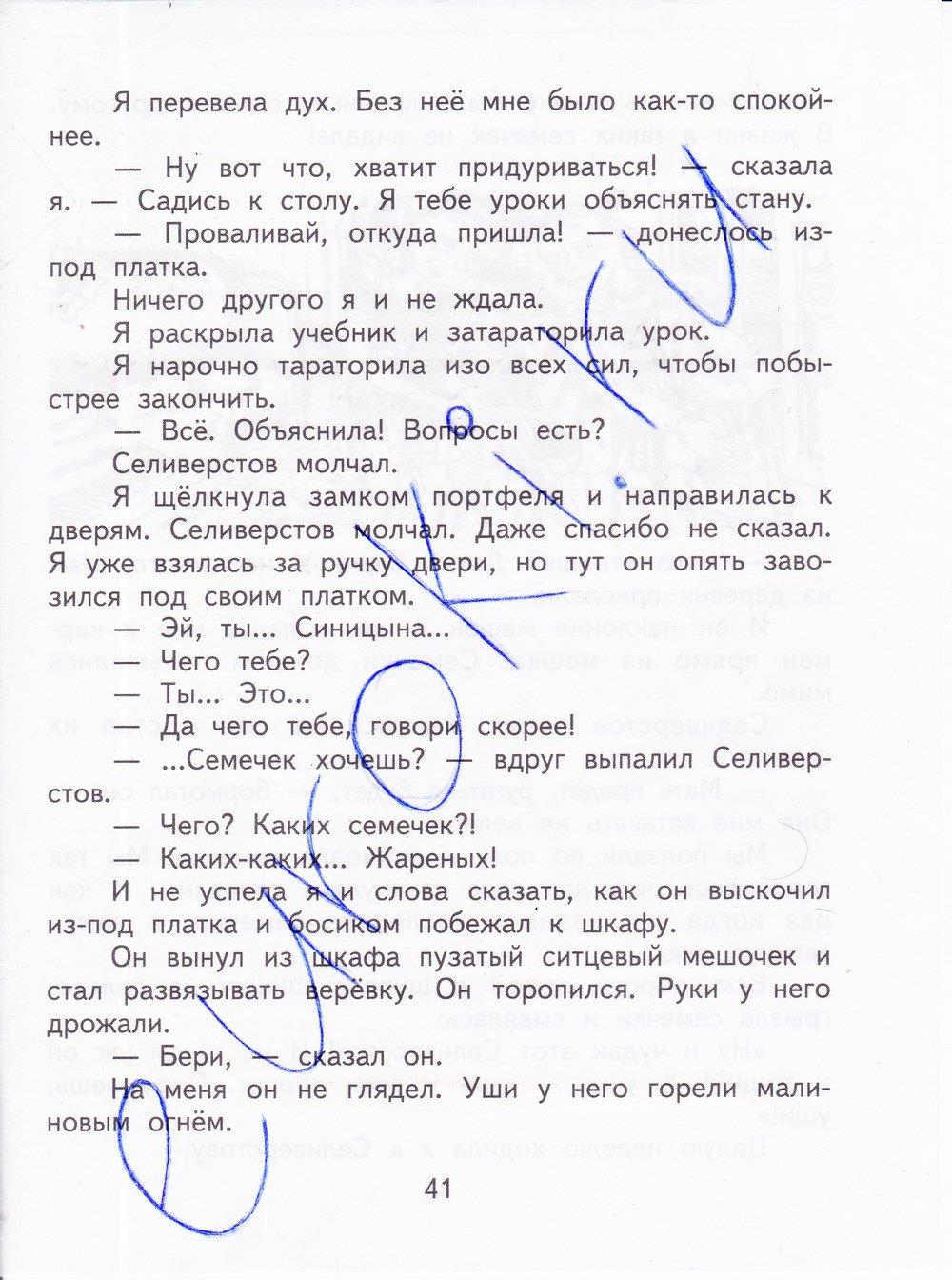 гдз 4 класс рабочая тетрадь часть 1 страница 41 литературное чтение Малаховская, Чуракова
