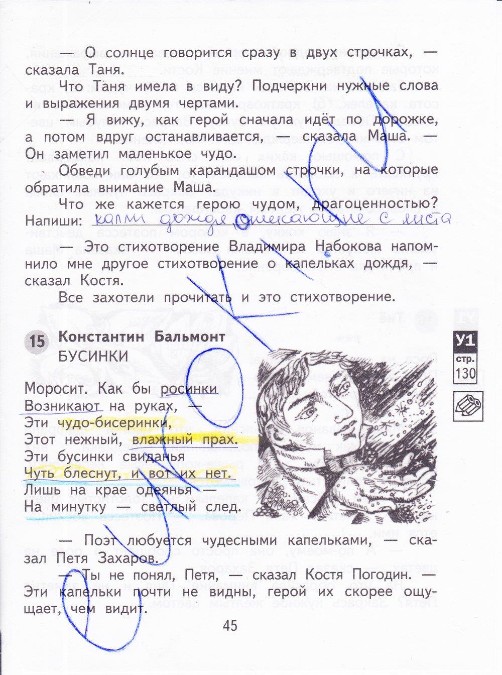 гдз 4 класс рабочая тетрадь часть 1 страница 45 литературное чтение Малаховская, Чуракова