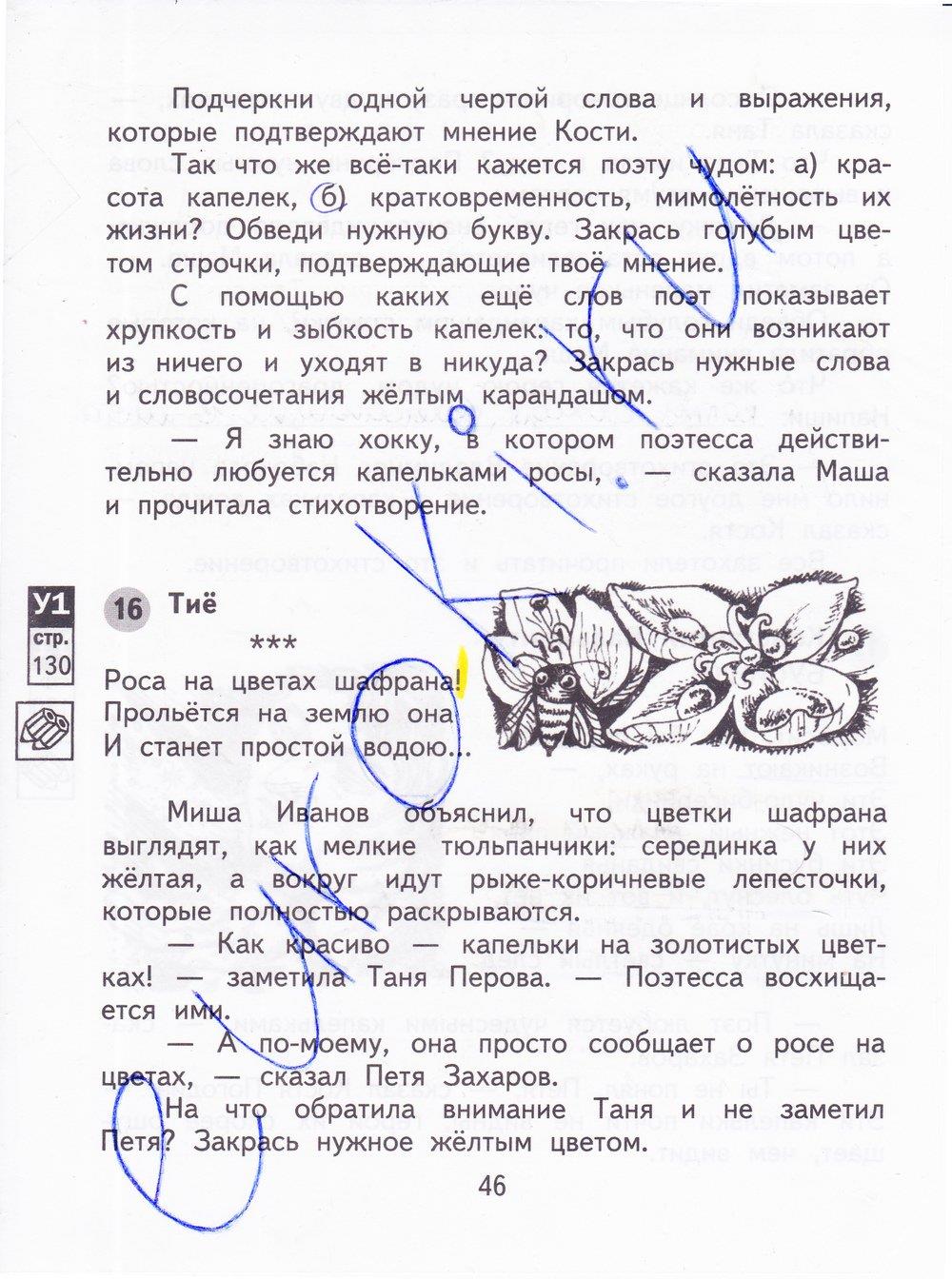 гдз 4 класс рабочая тетрадь часть 1 страница 46 литературное чтение Малаховская, Чуракова