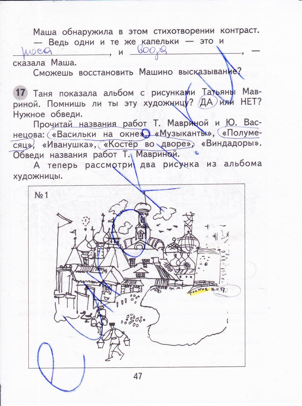гдз 4 класс рабочая тетрадь часть 1 страница 47 литературное чтение Малаховская, Чуракова