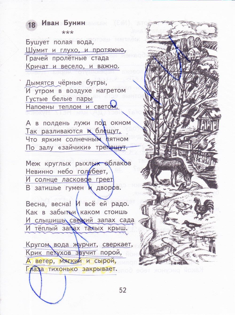 гдз 4 класс рабочая тетрадь часть 1 страница 52 литературное чтение Малаховская, Чуракова