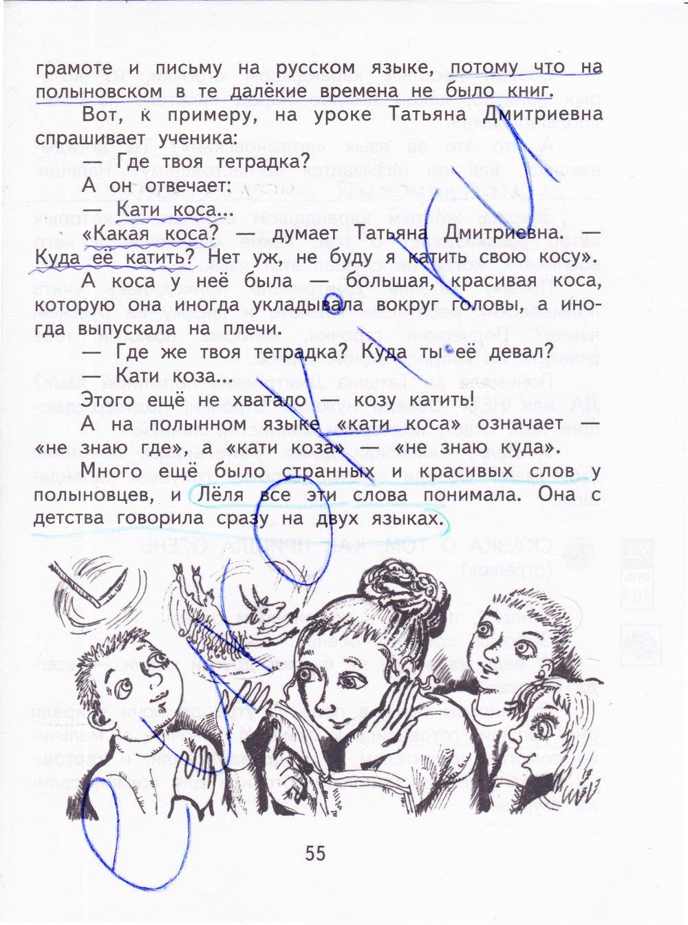 гдз 4 класс рабочая тетрадь часть 1 страница 55 литературное чтение Малаховская, Чуракова