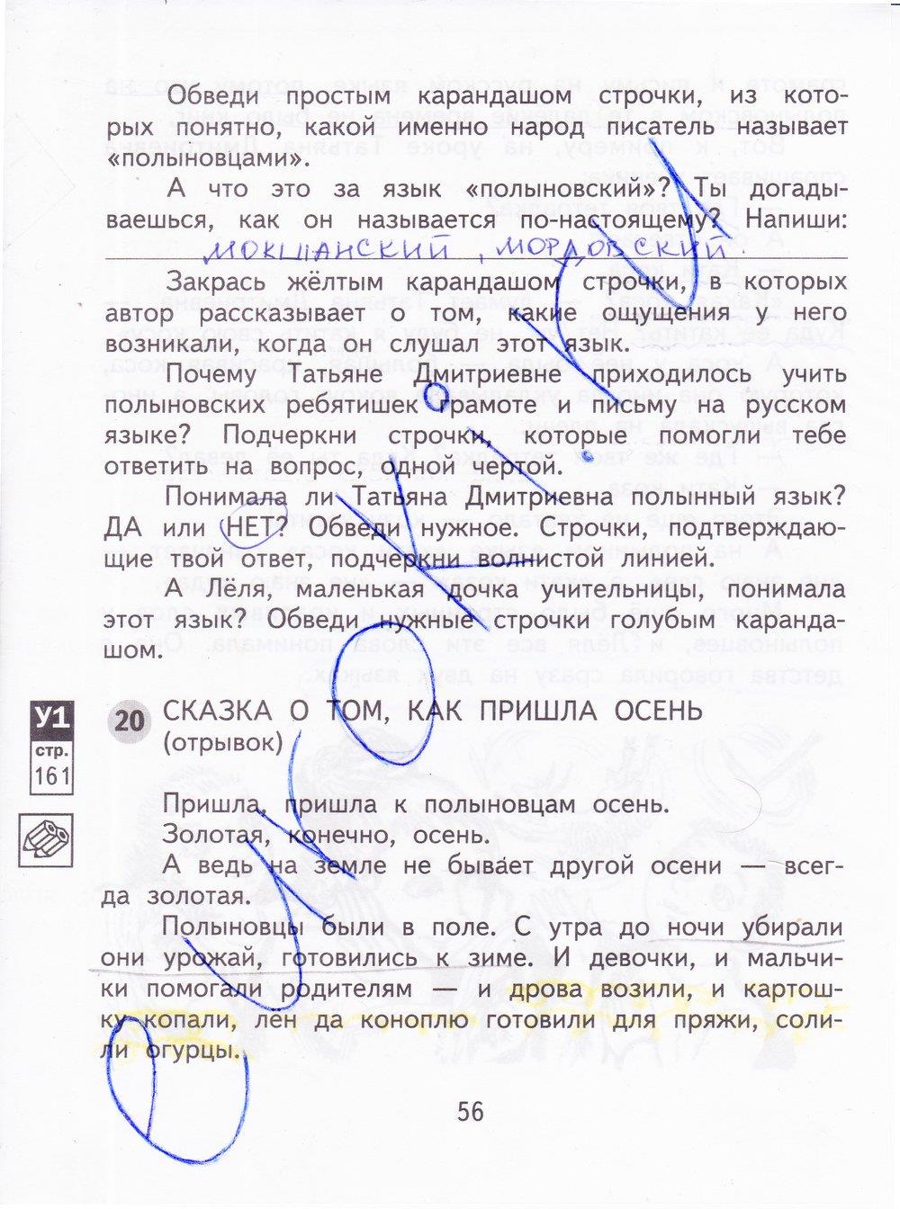 гдз 4 класс рабочая тетрадь часть 1 страница 56 литературное чтение Малаховская, Чуракова