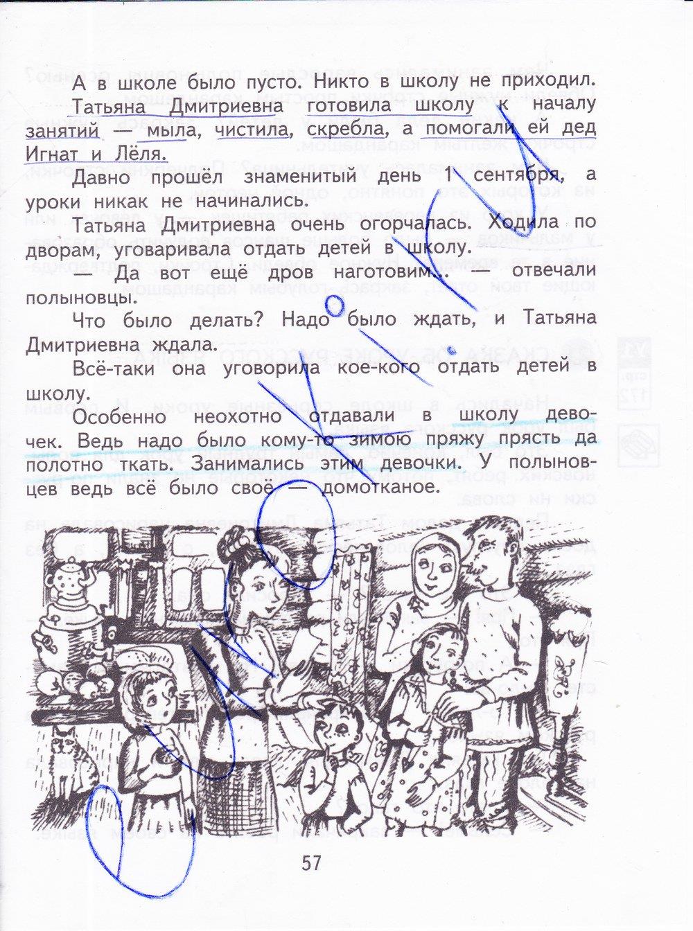 гдз 4 класс рабочая тетрадь часть 1 страница 57 литературное чтение Малаховская, Чуракова