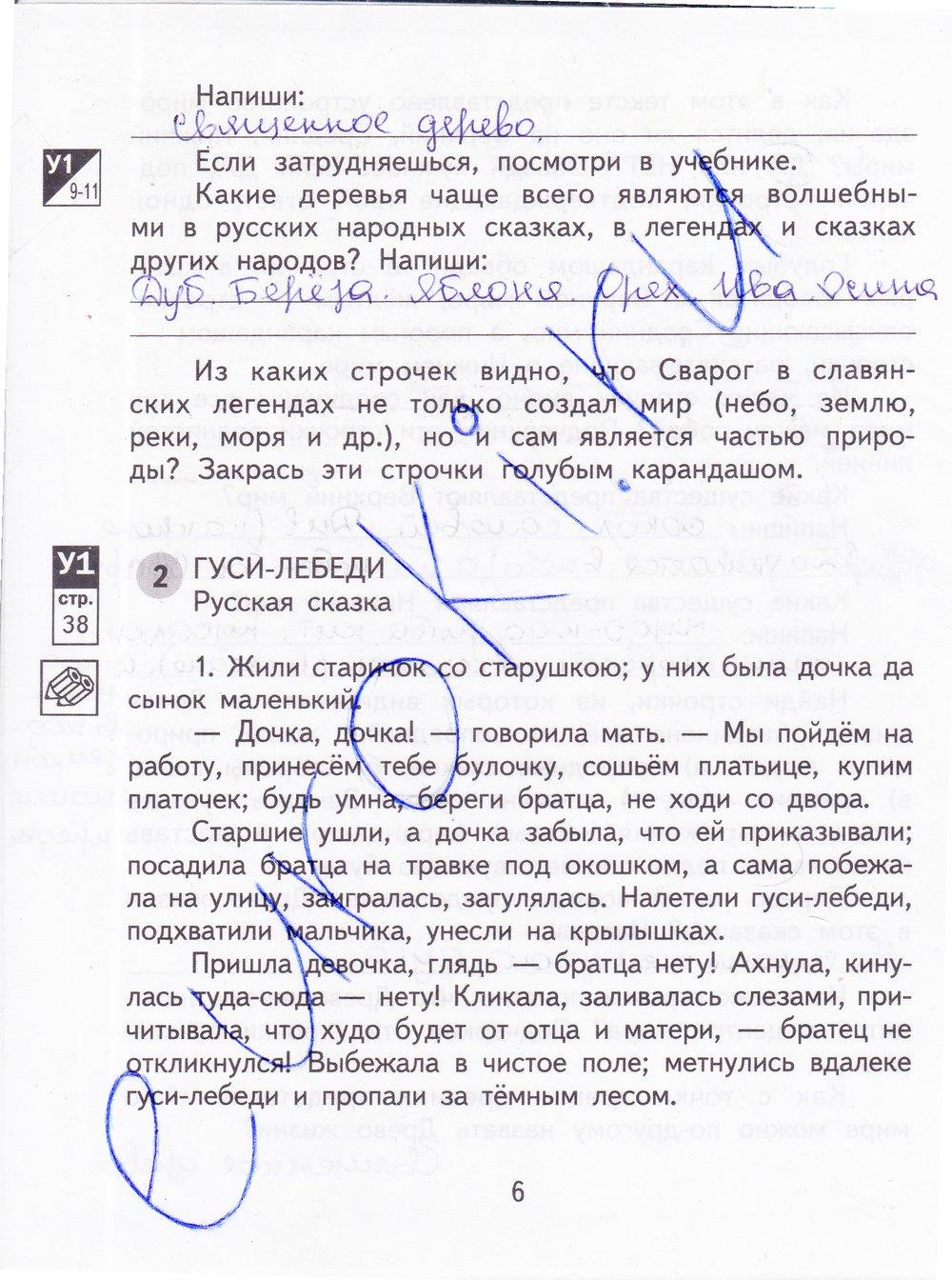 гдз 4 класс рабочая тетрадь часть 1 страница 6 литературное чтение Малаховская, Чуракова