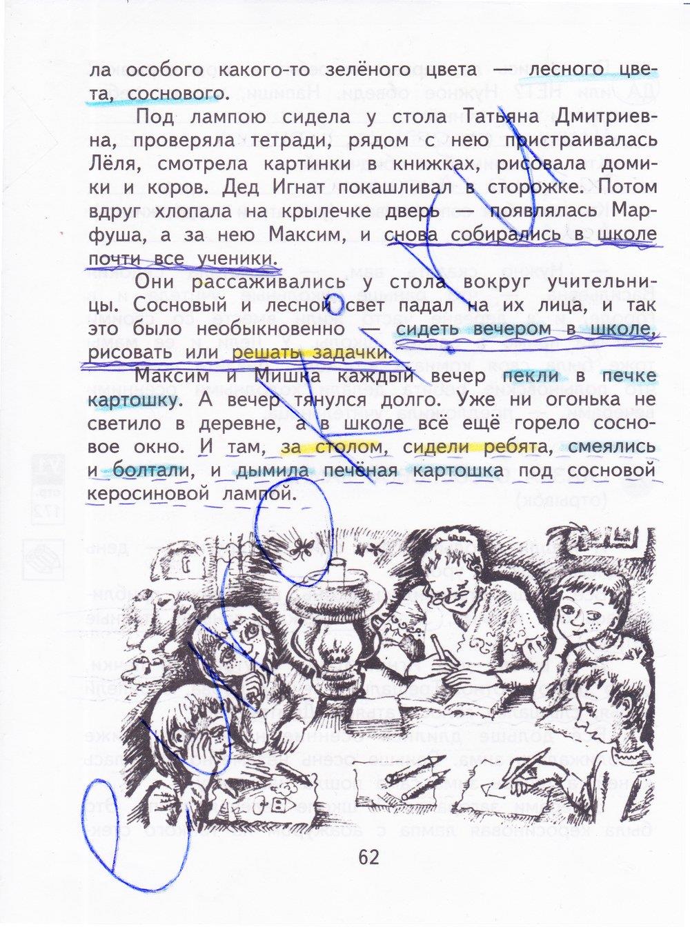 гдз 4 класс рабочая тетрадь часть 1 страница 62 литературное чтение Малаховская, Чуракова