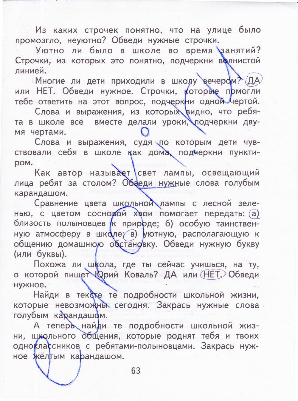 гдз 4 класс рабочая тетрадь часть 1 страница 63 литературное чтение Малаховская, Чуракова