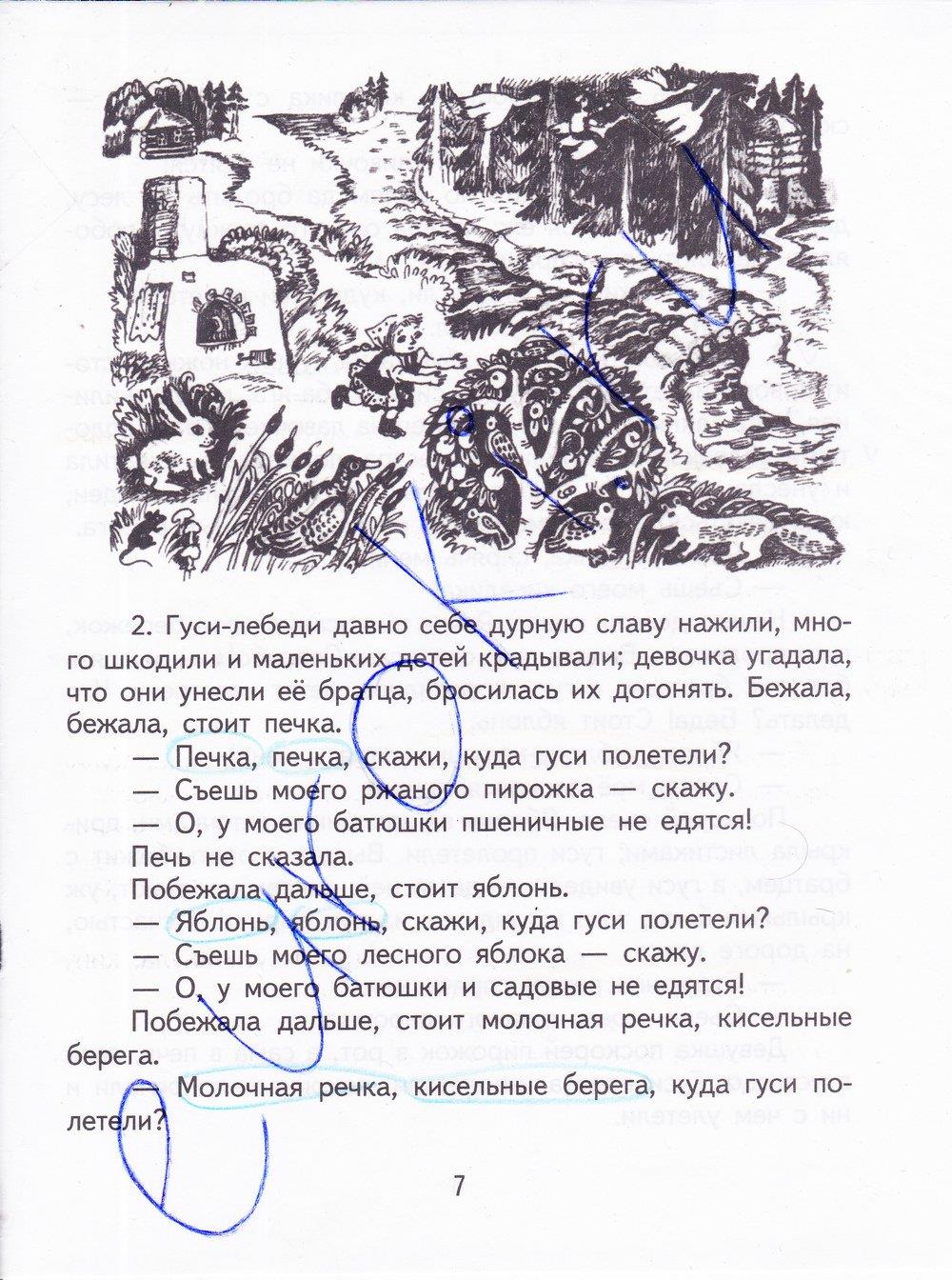 гдз 4 класс рабочая тетрадь часть 1 страница 7 литературное чтение Малаховская, Чуракова