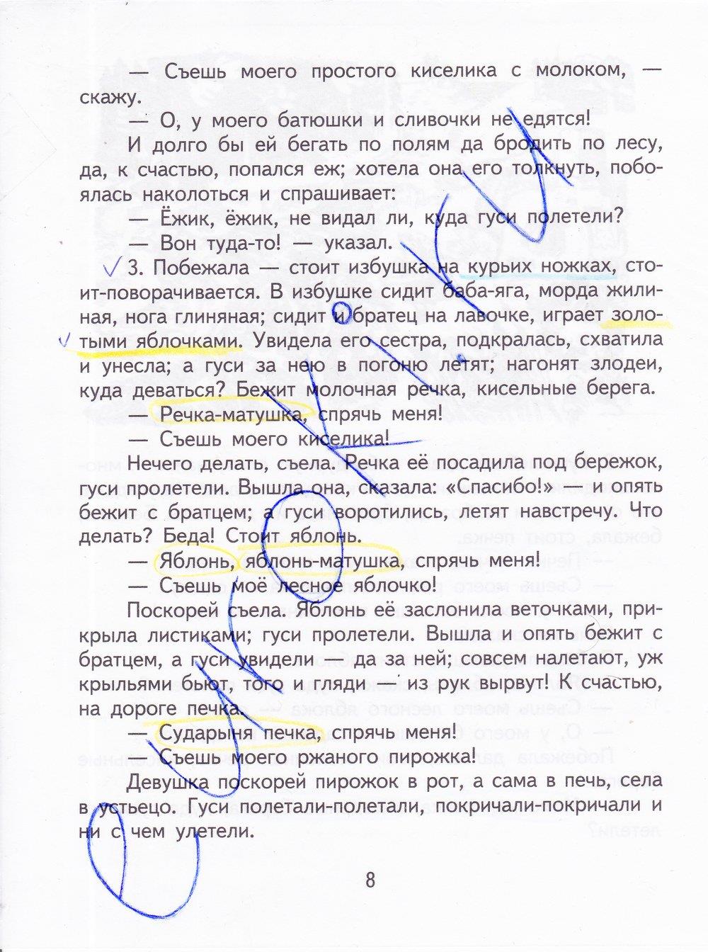гдз 4 класс рабочая тетрадь часть 1 страница 8 литературное чтение Малаховская, Чуракова