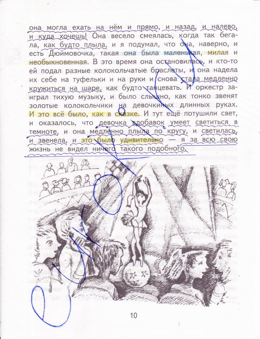 гдз 4 класс рабочая тетрадь часть 2 страница 10 литературное чтение Малаховская, Чуракова