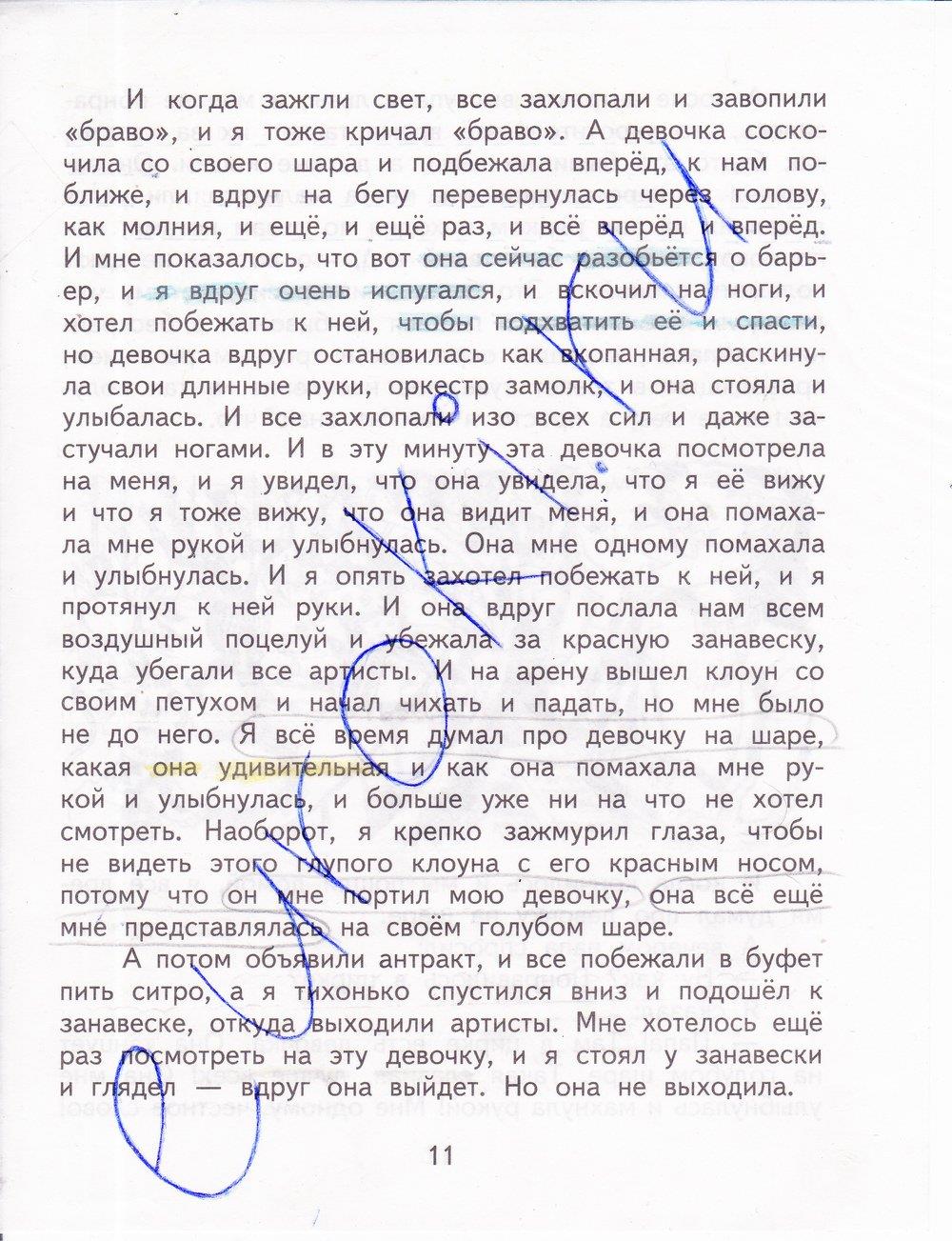 гдз 4 класс рабочая тетрадь часть 2 страница 11 литературное чтение Малаховская, Чуракова