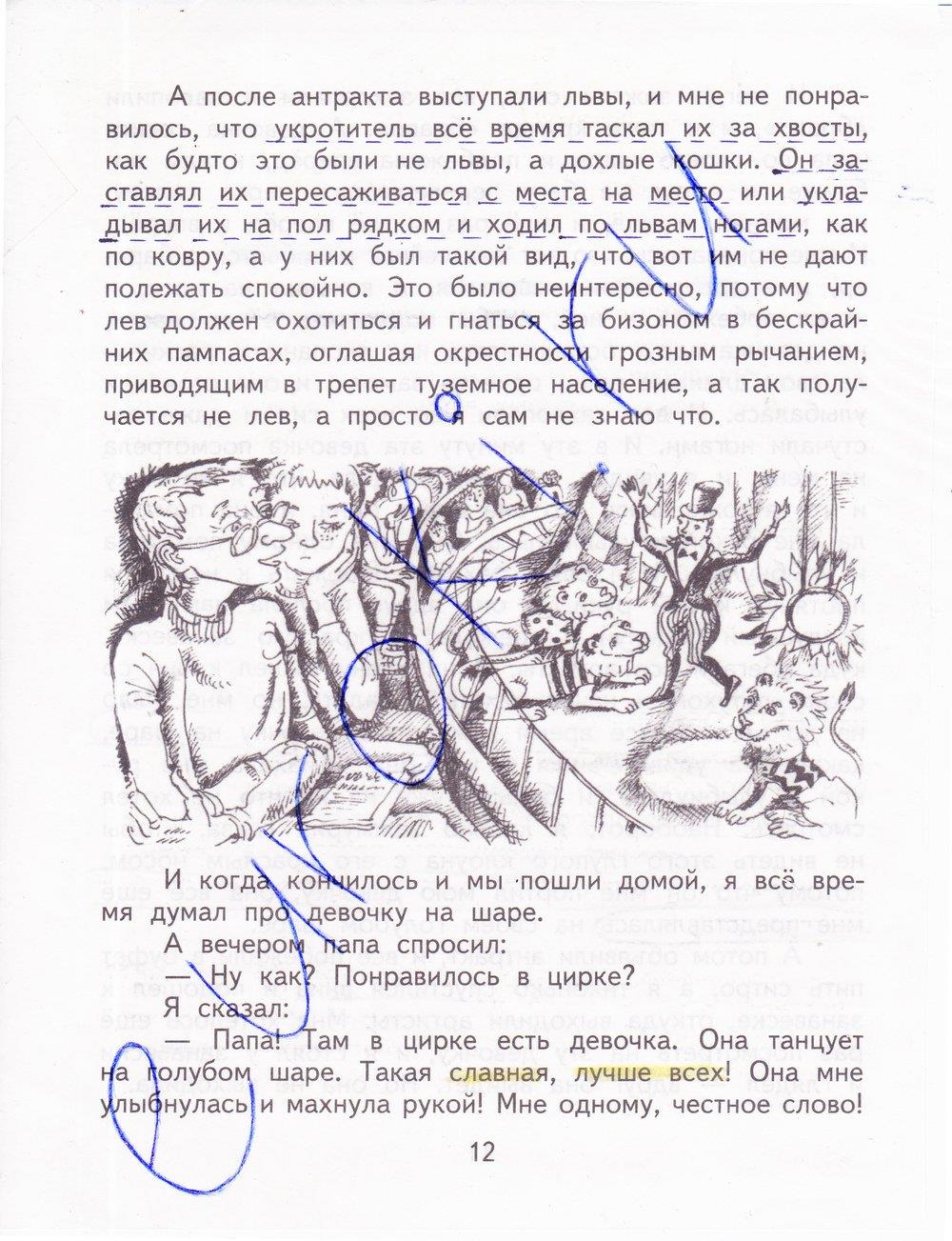 гдз 4 класс рабочая тетрадь часть 2 страница 12 литературное чтение Малаховская, Чуракова