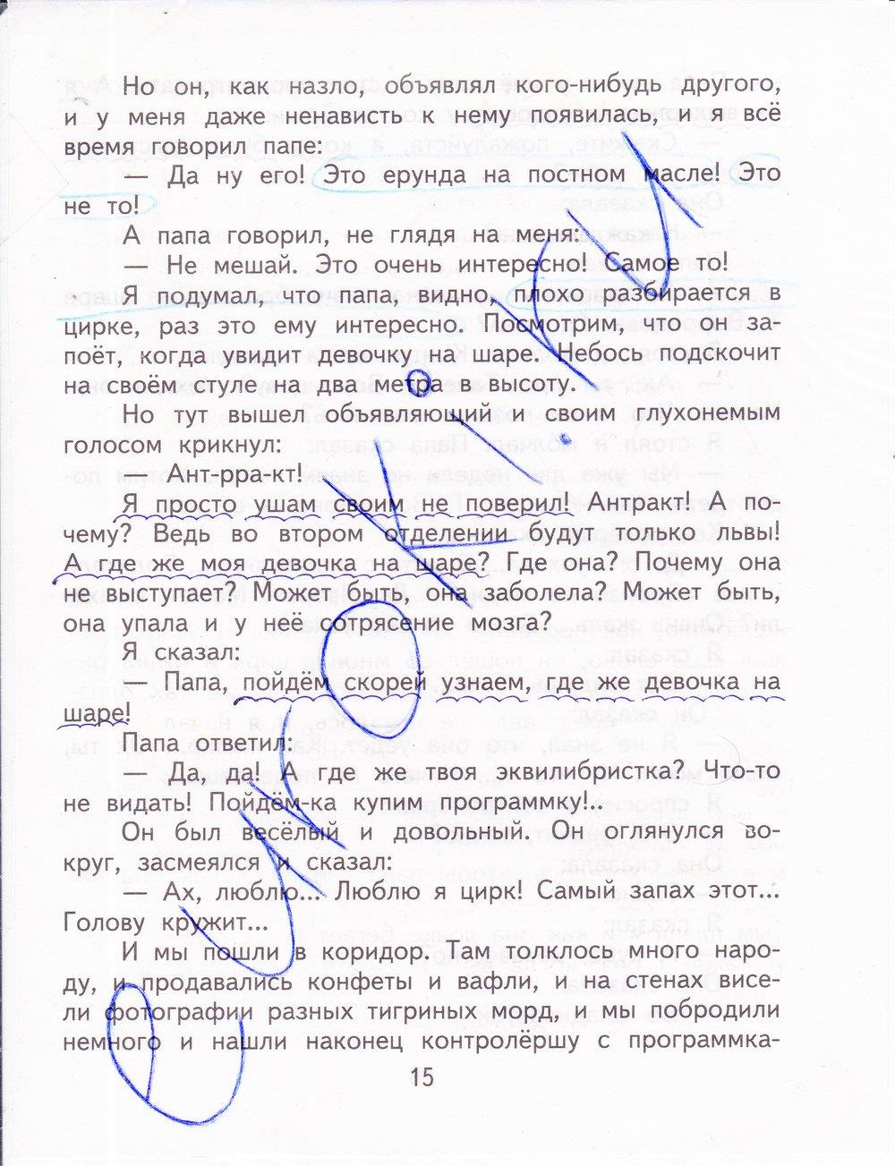 гдз 4 класс рабочая тетрадь часть 2 страница 15 литературное чтение Малаховская, Чуракова