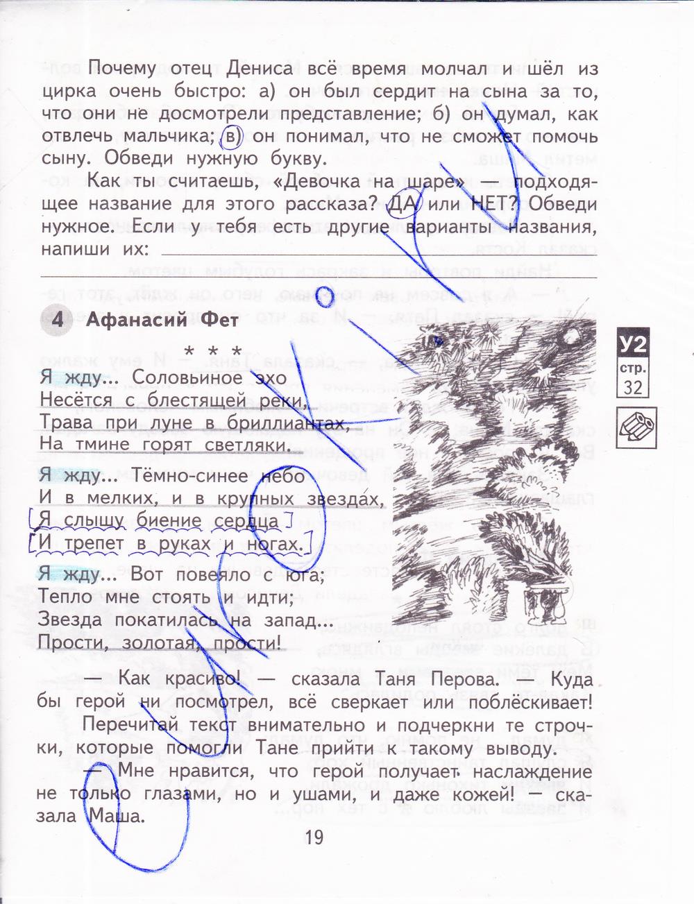 гдз 4 класс рабочая тетрадь часть 2 страница 19 литературное чтение Малаховская, Чуракова