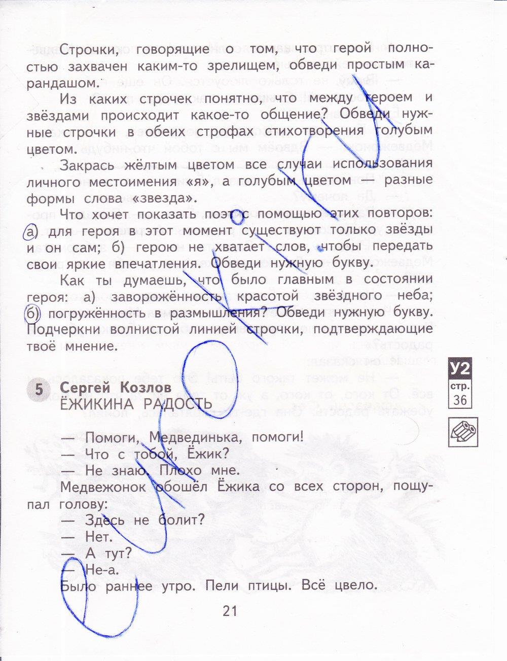 гдз 4 класс рабочая тетрадь часть 2 страница 21 литературное чтение Малаховская, Чуракова